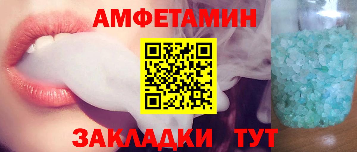 Амфетамин  АМФ  Вход с VPN  Чита  Амфетамин Розовый 