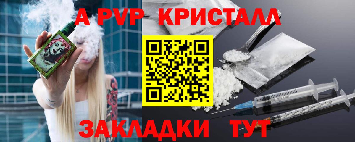 A-PVP СК  А ПВП  Alfa_PVP крисы CK  Вход с VPN  Чита  A-PVP СК 