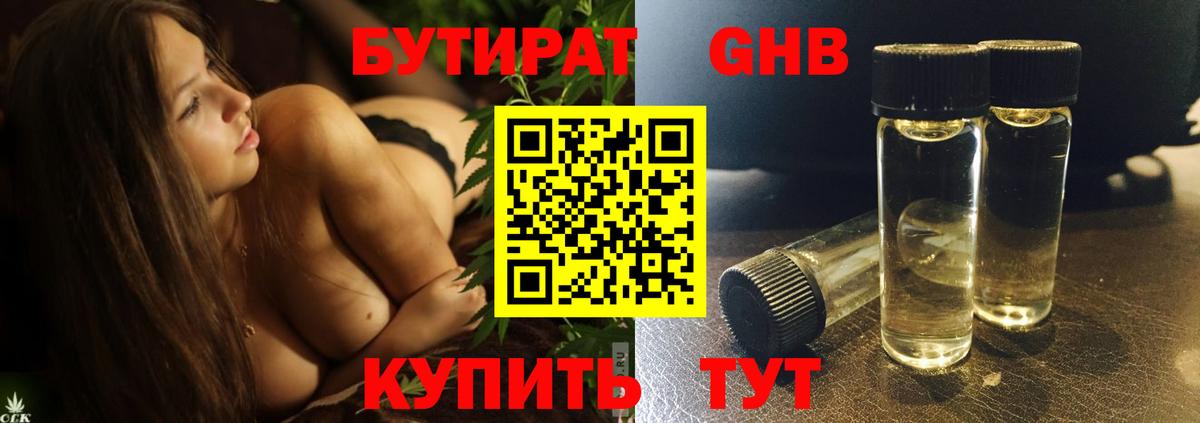 Чита  БУТИРАТ  Вход с VPN  БУТИРАТ GHB 