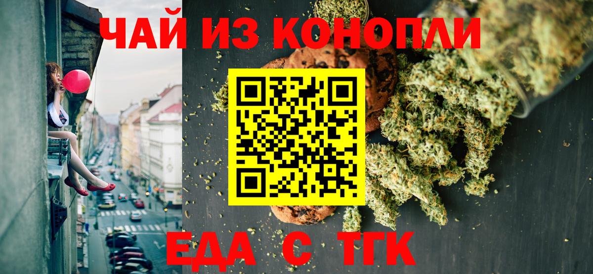 Чита  Печенье с ТГК марихуана  Вход с VPN 