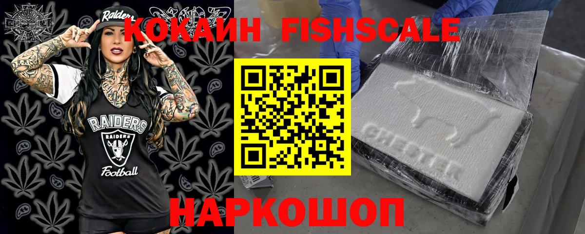 Чита  Cocaine Fish Scale  КОКАИН VHQ  Вход с VPN 