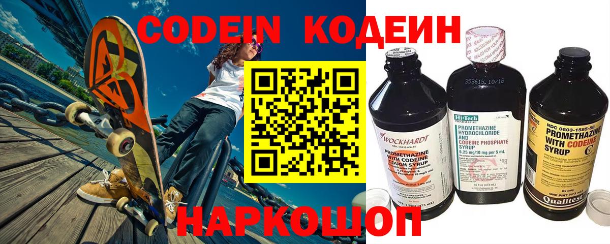 Кодеиновый сироп Lean напиток Lean (лин)  как найти закладки  Чита  Вход с VPN 